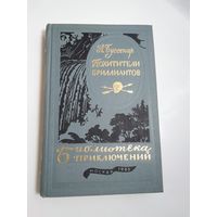 Луи Буссенар  Похитители бриллиантов