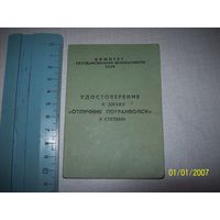 Удостоверение к знаку "Отличник погранвойск" II степени .1 образца бумага зелёного цвета редкое исполнение.     а.