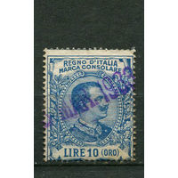 Королевство Италия - 1924 - Консульская фискальная марка - Виктор Эммануил III - 10L - 1 марка. Гашеная.  (Лот 35BH)