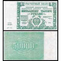 [КОПИЯ] 50000 рублей 1921г.