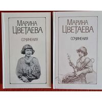 Марина Цветаева. Сочинения в 2-х томах