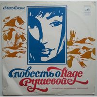 LP Макс Дахие - Повесть О Наде Рушевой (1981)