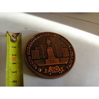 Настольная медаль . В честь освобождения Могилева и области 1974