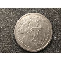 20 копеек 1931 года.  СССР