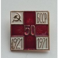 Красный крест БССР -50 лет