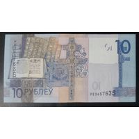 10 рублей 2019 (образца 2009), серия РЕ - UNC