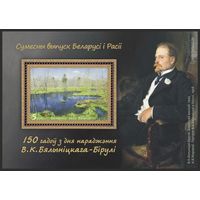 Блок ."150 лет со дня рождения В.К.Бялыницкого-Бирули"