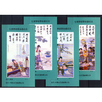 1994 Китай. Сувенирные листки