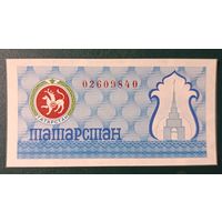 100 рублей 1993 года - Татарстан - чек на покупку продуктов питания - UNC