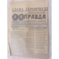 ГАЗЕТА ГАЗЕТА ПРАВДА ОТ 23.03.1965.ПОЛЕТ ПОЛЕТ КОСМОНАВТОВ ЛЕОНОВА И БЕЛЯЕВА