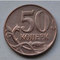 Россия, 50 копеек 2012 г. М.