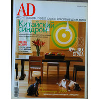 AD Architectural Digest номер 8 2008