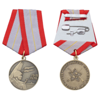 Копия Юбилейная медаль 60 лет Вооружённых Сил СССР