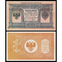 [КОПИЯ] Северная Россия 1 рубль 1919г. водяной знак