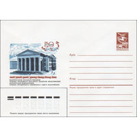 Художественный маркированный конверт СССР N 86-463 (11.10.1986) 50 лет  Белорусская государственная ордена Трудового Красного Знамени филармония
