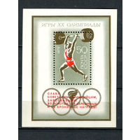СССР - 1972 - Летние Олимпийские игры с надпечаткой - [Mi. bl. 80] - 1 блок. MNH.  (Лот 154BM)