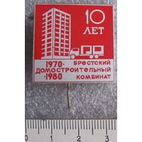 Брестский ДСК 1970-1980