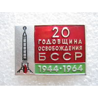 20 годовщина освобождения БССР