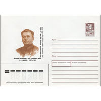 Художественный маркированный конверт СССР N 88-558 (26.12.1988) Абхазский революционер, герой гражданской войны В. Д. Лакоба 1897-1937