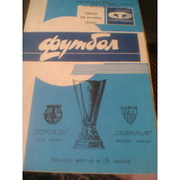 24.10.1990--Торпедо Москва СССР--Севилья Испания--кубок УЕФА