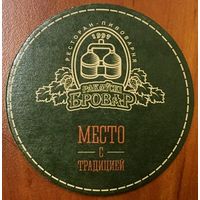 Подставка под пиво ресторана-пивоварни "Ракаускi Бровар" /Минск/ No 6