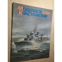 Журнал "Моделист Конструктор 1989г\2
