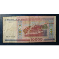 10000 рублей ( выпуск 2000 ). Серии РБ.