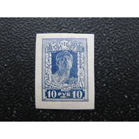 РСФСР 1923 год номинал 10 рублей