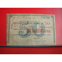 50 рублей 1919 Владикавказ