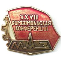 Значок СССР 27 комсомольская конференция МАЗ