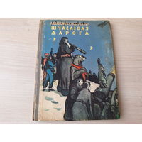 Шчаслівая дарога - Ноч пад Новы год - Андрэй Александровіч 1958 м. Дубар - на беларускай мове - Счастливая дорога - Ночь под Новый год - на белорусском языке