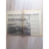 ГАЗЕТА ГАЗЕТА ПРАВДА ОТ 23.10.1969.НАГРАЖДЕНИЕ КОСМОНАВТОВ ЗА ПЛЕТ НА СОЮЗАХ 6 7 8