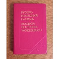 Русско-немецкий словарь.9000 слов