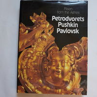 Петродворец- Пушкин- Павловское