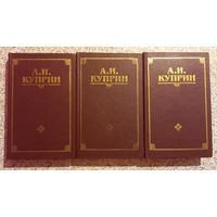 А И.Куприн.Собрание сочинений в 3-х томах.1994г.
