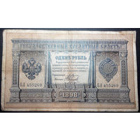 1 рубль 1898 Плеске - Наумов БЛ 455269 #0001