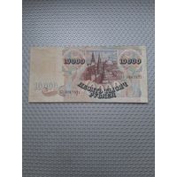 10 000 рублей 1993. С 1 рубля