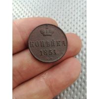 Копейка 1851 года с рубля
