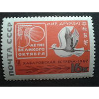 СССР 1967 Хабаровская встреча , птицы