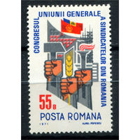 Румыния - 1971г. - Конгресс профсоюзов - полная серия, MNH [Mi 2917] - 1 марка