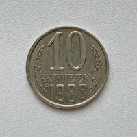 10 копеек СССР 1988 (2) шт.2.3 А