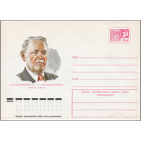 Художественный маркированный конверт СССР N 76-296 (25.05.1976) Академик С.С. Наметкин 1876-1950