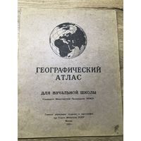 Географический атлас.1951г.