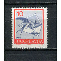 Югославия - 1990 - Стандарты. Почтовая служба - [Mi. 2429A] - полная серия - 1 марка. MNH.  (LOT AY44)