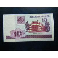 10 рублей 2000г. МА (UNC).