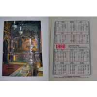 Карманный календарик . Троицкий собор.1992 год