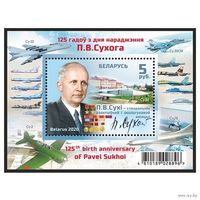 2020г Блок "125 лет со дня рождения П.О.Сухого " MNH