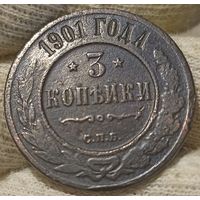 РОССИЙСКАЯ ИМПЕРИЯ 3 КОПЕЙКИ 1901