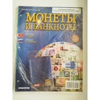 МОНЕТЫ И БАНКНОТЫ 26