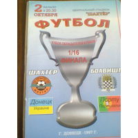 02.10.1997--Шахтер Донецк Украина--Боавишта Португалия--кубок кубков